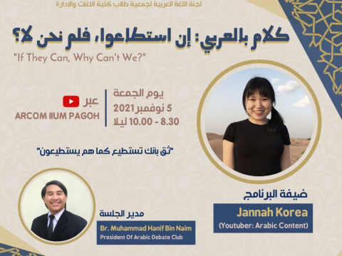 IIUM Pagoh Students’ Activities: Sharing session with Jannah (A Korean Youtuber) speaking Arabic in “IF THEY CAN, WHY CAN’T WE?”