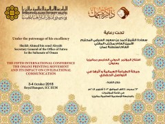The Fifth International Conference on The Omani Printing Movement And Its Impact on Civilisational Communication.
