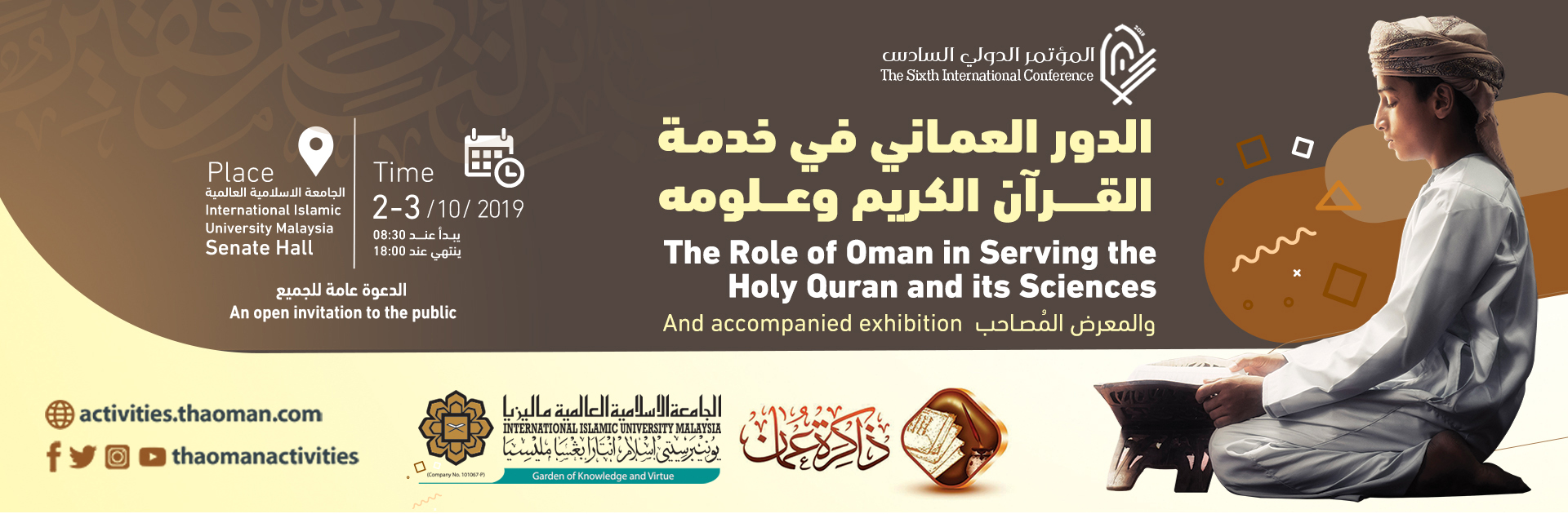 The Role of Oman in Serving the Holy Quran and its sciences