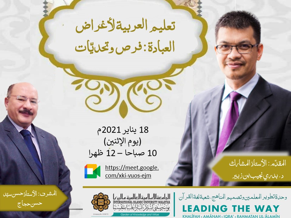 TDU Workshop: Teaching Arabic for Ibadah Purposes: Opportunities and Challenges (تعليم العربية لأغراض العبادة: فرص وتحديات)