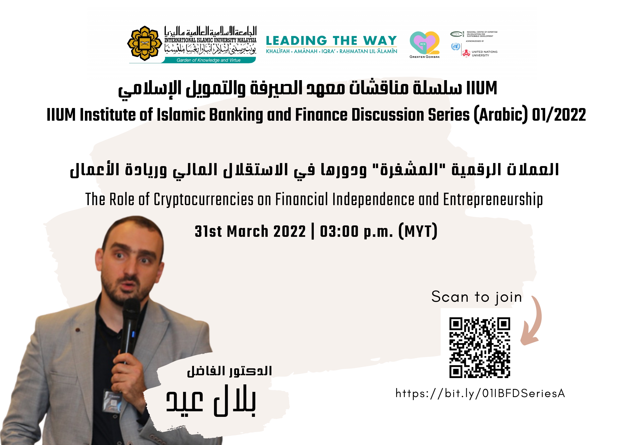 IIUM Institute of Islamic Banking and Finance Discussion Series (Arabic) 01/2022