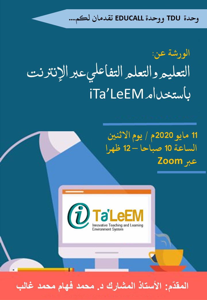 Webinar: Interactive Online Teaching & Learning Using iTa’LeEM